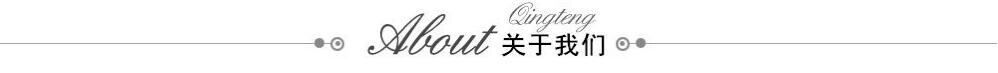 关于我们1.jpg