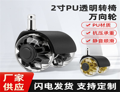 2寸大班透明PU万向轮 (2).jpg