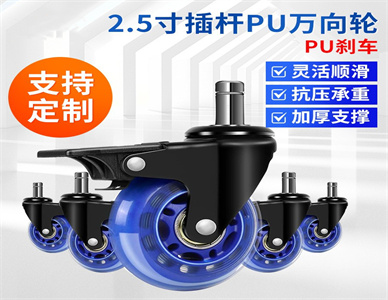 2.5寸插杆PU刹车轮.jpg
