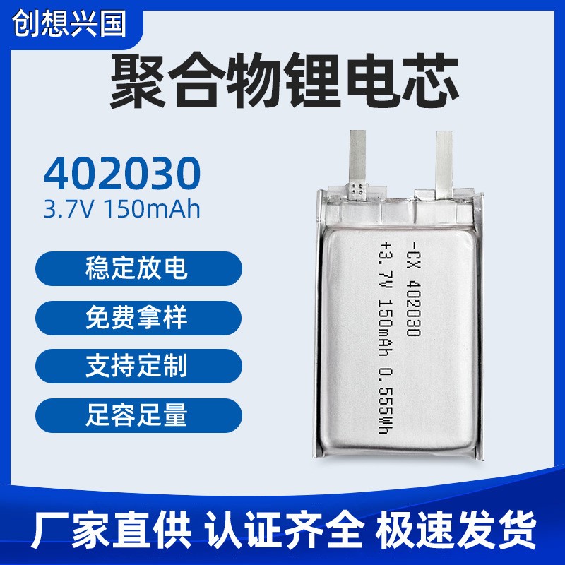 402030-150电芯.jpg