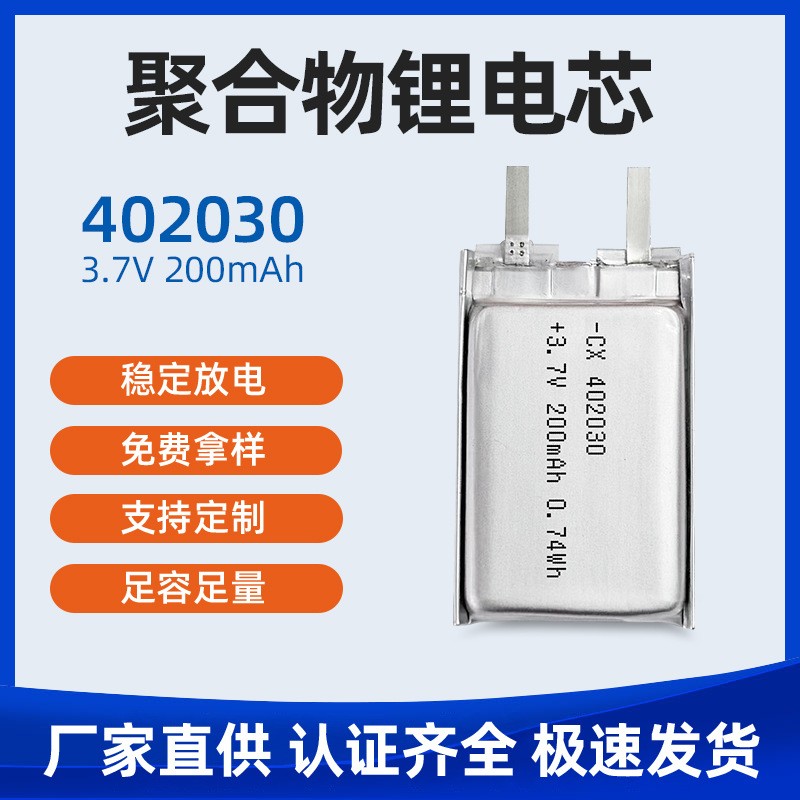 402030-200电芯.jpg
